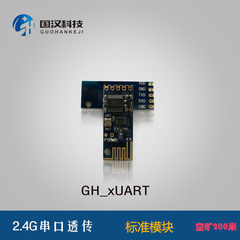 2.4G透传模块