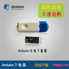 Arduino无线下载器