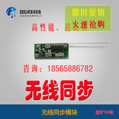 3.2V太阳能无线同步模块